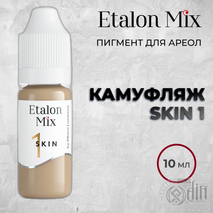 Перманентный макияж Пигменты для ПМ Etalon Mix. SKIN 1 пигмент для камуфляжа